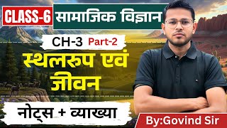 Landforms And Life Cl 6 Social Science Chapter 3 In Hindi Landforms And Life Full Chapter