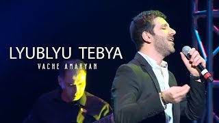Vache Amaryan - Lyublyu Tebya 2019 // Official Music Video //