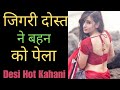 Sexy story | Sexy stories | hindi kahaniya #story #hindistorytelling