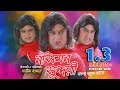 Nosimon Sundori | নসিমন সুন্দরী | Aa kho Mo Hasan | Shamim Zaman | New Natok 2019 Nosimon Sundori | নসিমন সুন্দরী | Aa kho Mo Hasan | Shamim Zaman | New Natok 2019
