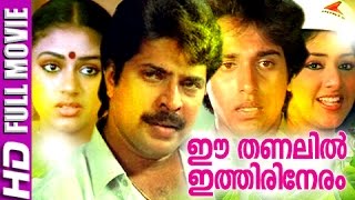 Malayalam Full Movie | Ee Thanalil Ithiri Nerum | Mammootty Malayalam Full Movie