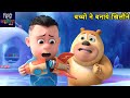 बच्चों ने बनाये खिलौने | Bablu Dablu Cubs Hindi | Boonie Squad | Funny Cartoon Story |Hindi Kahaniya