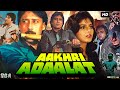 Aakhri Adaalat (1998) Full Movie | Vinod Khanna, Dimple Kapadia, Jackie Shroff | Review & Story