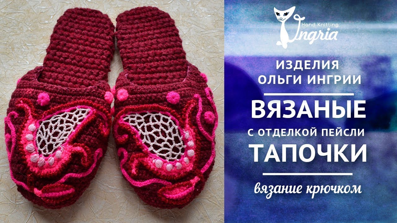 Как связать красивые тапочки крючком Как связать красивые тапочки крючком