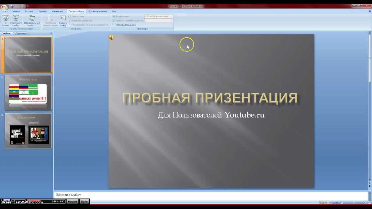 Как сделать призентацию