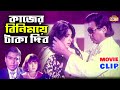 শেষমেশ টাকার জন্য বাখারির কাছে ধরা দিলো সুন্দরী | Humayun Faridi | Mousumi | Bangla Movie Clip