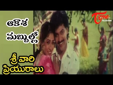 Srivari Priyuralu Songs - Aakashamabbulo - Vinod Kumar - Aamani...