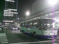 2009.11.23 高速バス「いわみエクスプレス」 東京駅