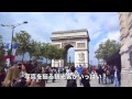 フランス・パリ〜凱旋門（シャンゼリゼ大通り）