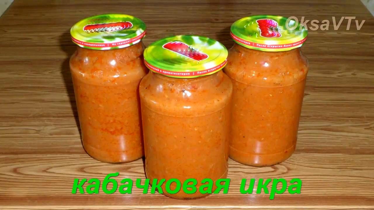 Как делать вкусную икру из кабачков на зиму Как делать вкусную икру из кабачков на зиму