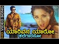 Yaarivanu Yaaro - HD Video Song - Madana | Aadithya | Sameksha Singh | Shreya Goshal