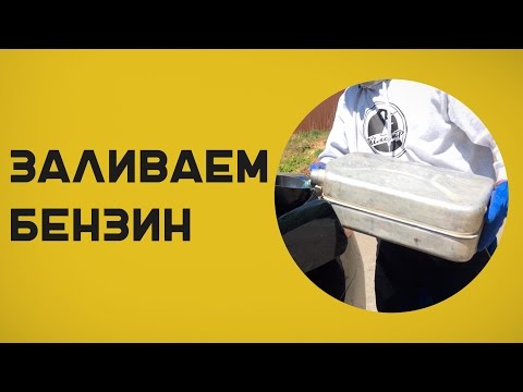 Как сделать канистру для бензина Как сделать канистру для бензина