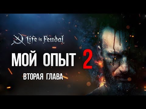Life is Feudal НЕДЕЛЯ В ОДНОМ ВИДЕО Life is Feudal НЕДЕЛЯ В ОДНОМ ВИДЕО