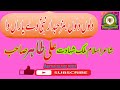 Tahir Jhangvi Naat | Dilon dilon ban hubdar Nabi SAW dy yaran da |Akhtar Islamic Media|10_11_2020