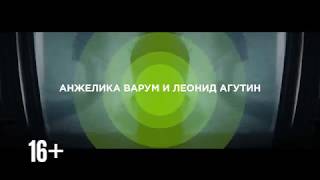 Анжелика Варум И Леонид Агутин – На Паузу (Анонс Bridge Tv) (2019)