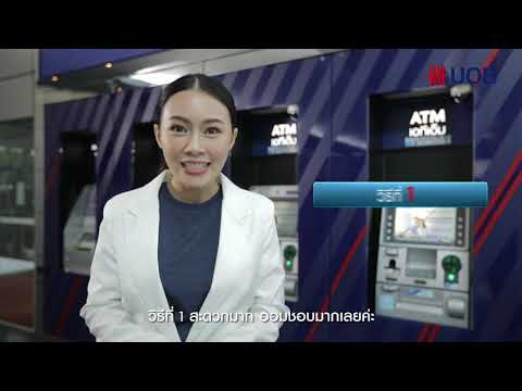 UOB Smart Payment: ATM/CDM Tutorial