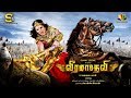 VEERAMADEVI OFFICIAL FIRST LOOK | VEERAMADEVI TEASER AND TRAILER N THE WAY | SUNNY LEONE | TAMIL HOT