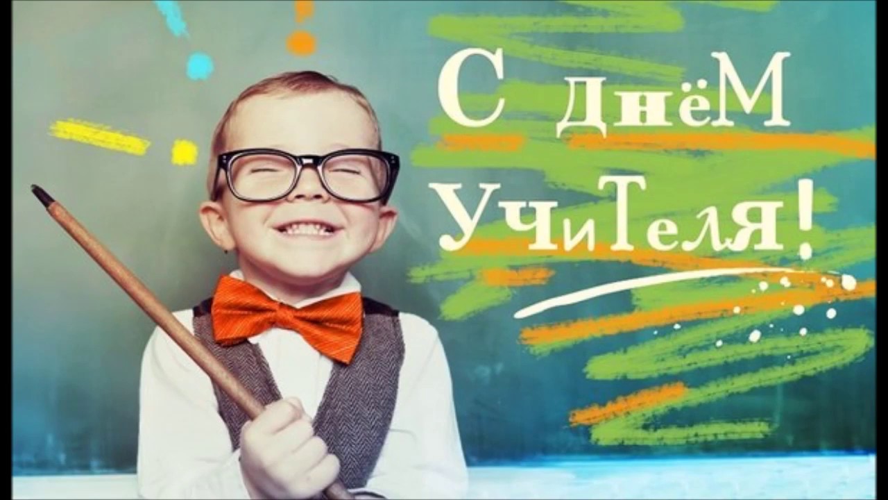 Поздравление учителя по театру Поздравление учителя по театру