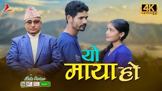 Yo Maya Ho New Nepali Pop Song Nepali Pop Song Nepali Pop Song 2082 Khem Kc & Mina Rasaili