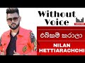 Ebikam Karala(Ayemath ipaduna)Karoke without voice(Nilan Hettiarachchi)