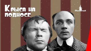 Крыса На Подносе (1953) Фильм