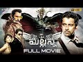 Mallanna Telugu Full Movie 4K | Chiyaan Vikram | Shriya Saran | Superstar Krishna | DSP | TFN