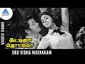 Kattila Thottila Movie Songs | Oru Vidha Mayakkam Video Song | Gemini Ganesan | Bhanumathi | V Kumar