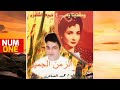 حميد الشاعري - ألبوم وحشتينا يا شادية | Hamid El Shaery - Wahashtina Ya Shadia (Full Album) 1995