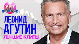 Леонид Агутин  - Лучшие Клипы