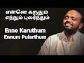 Enne Karuthum Ennum Pularthum - Johnsam Joyson - Malayalam Christian Songs - Gospel Vision - fgpc