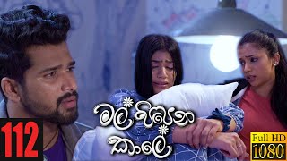 Mal Pipena Kaale | Episode 112
