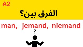 شرح شامل Indefinitpronomen في الألمانية الدرس الثالث عشر