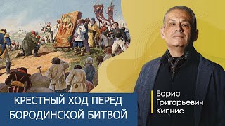 Крестный Ход Перед Бородинской Битвой / Борис Кипнис