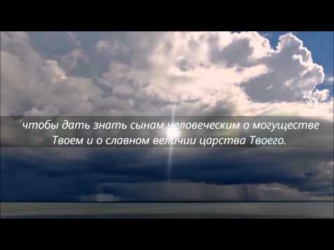 Псалом хвали душа моя господа Псалом хвали душа моя господа