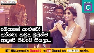 මයග යළව දනනව කවද මලනම ආදරය කවව කයල