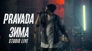 Pravada - Зима (Official Studio Live)