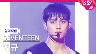 [입덕직캠] 세븐틴 민규 직캠 4K 'Maestro' (Seventeen Mingyu Fancam) | @Mcountdown_2024.5.2