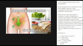 Сильнейшее очищение кишечника Сильнейшее очищение кишечника