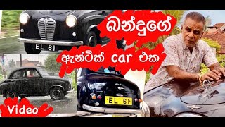 Bandu Samarasinghe antique car