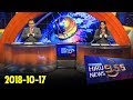 Hiru TV News 9.55 - 17/10/2018