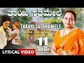 Thaayi Sattha mele Lyrical Video Song | Manjula Gururaj | B V Srinivas | Kannada Janapada Geethe Thaayi Sattha mele Lyrical Video Song | Manjula Gururaj | B V Srinivas | Kannada Janapada Geethe