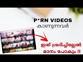 P*rn Videos കാണുന്നവർ ശ്രദികുക | Mobile Settings If You Watch Porn Videos | Malayalam
