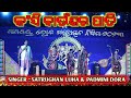 Kanshi Baunsara Pati || Satrughan Luha & Padmini Dora || Old is Gold Sambalpuri Song || Stage Show