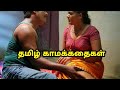 மாமனார் மருமகள் கதை | Entertainment story | Anu Tamil ponnu | story time | Tamil kamakathaikal