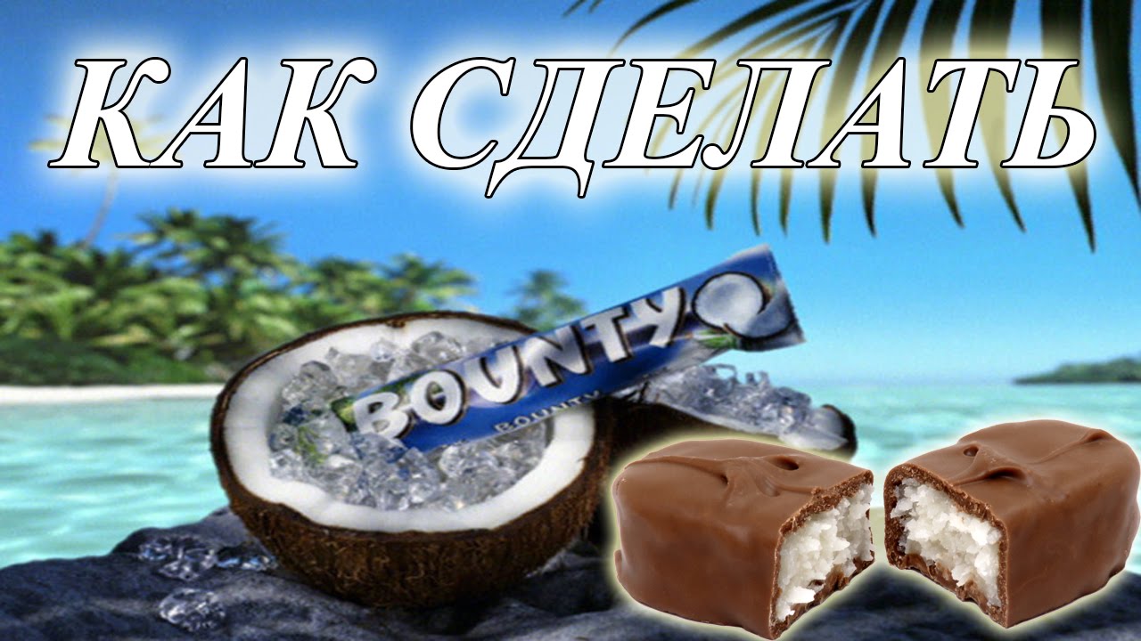 Как сделать большую баунти Как сделать большую баунти