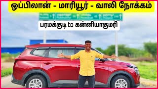கடலர பயணஙகள Episode 1 Oppilan Mariyur Valinokkam Paramakudi To Kanniyakumari Asraf Vlog