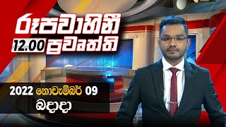 2022-11-09 | Rupavahini Sinhala News 12.00 pm