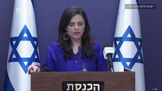 הצהרת שרת הפנים, איילת שקד 5.7.2021