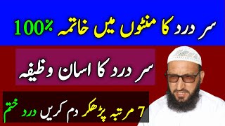 Sar Dard Ka Wazifa Sar Dard Ka Ilaj Talqeen Media