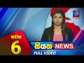 Siyatha News 6.00 PM 11-09-2023